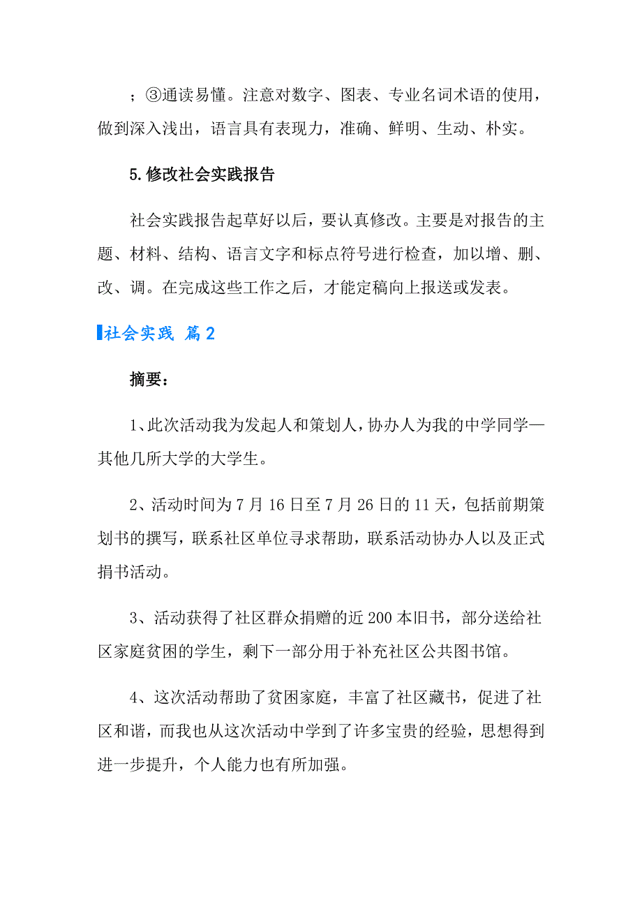 实用的社会实践集合七篇_第3页