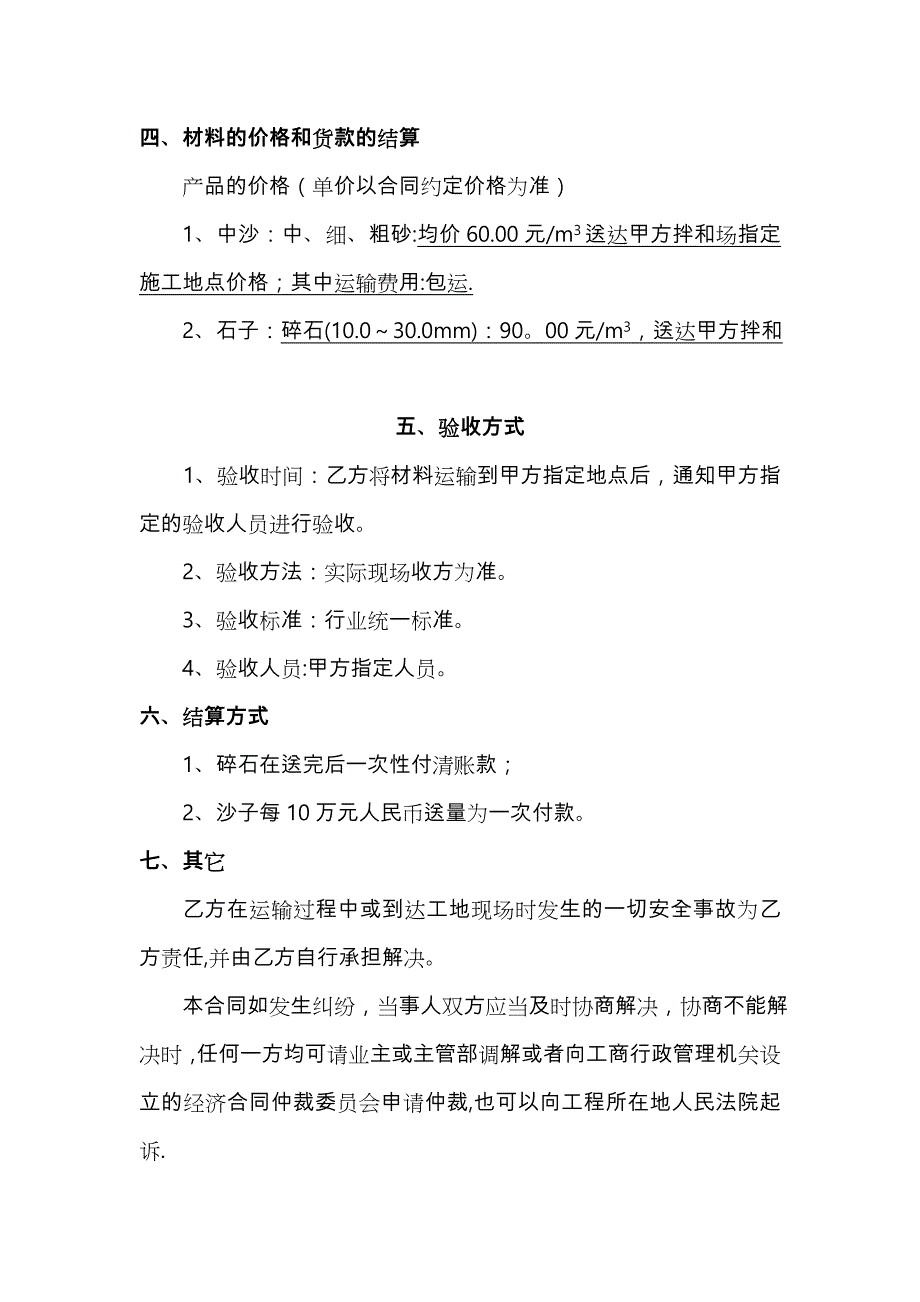 砂石购销合同范本实用文档_第3页