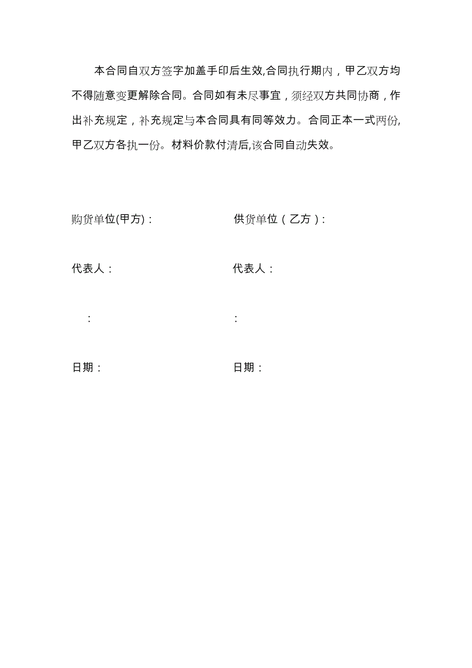 砂石购销合同范本实用文档_第4页