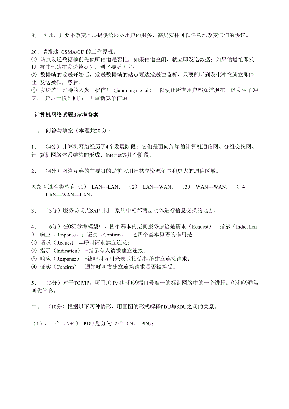 计算机级考试大纲高级网络技术试题及答案_第3页