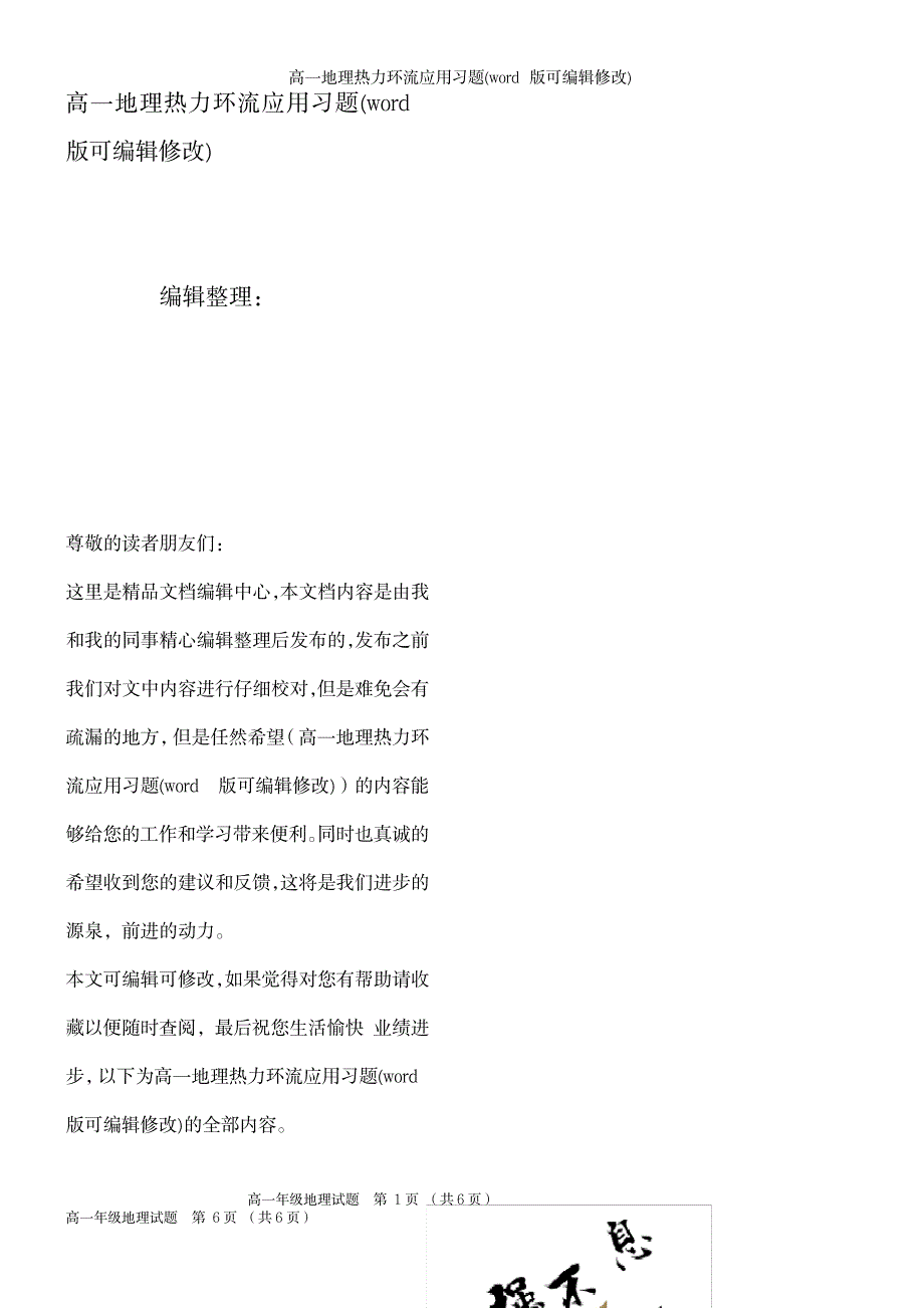 2023年高一地理热力环流应用习题_第1页