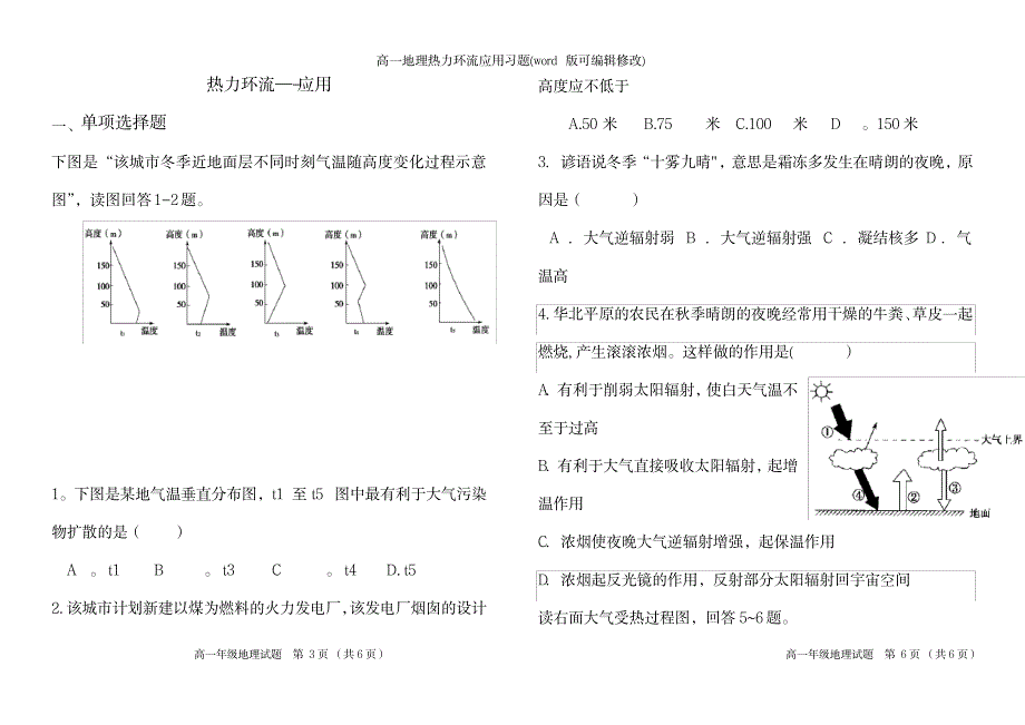 2023年高一地理热力环流应用习题_第2页