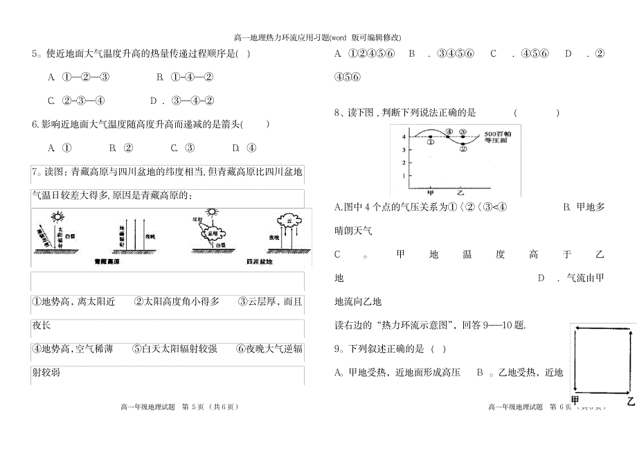 2023年高一地理热力环流应用习题_第3页