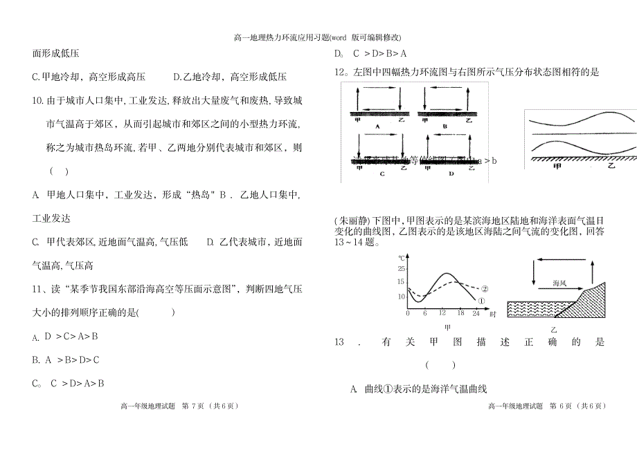 2023年高一地理热力环流应用习题_第4页