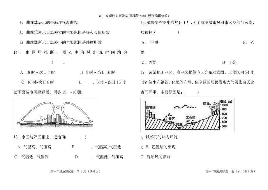 2023年高一地理热力环流应用习题_第5页