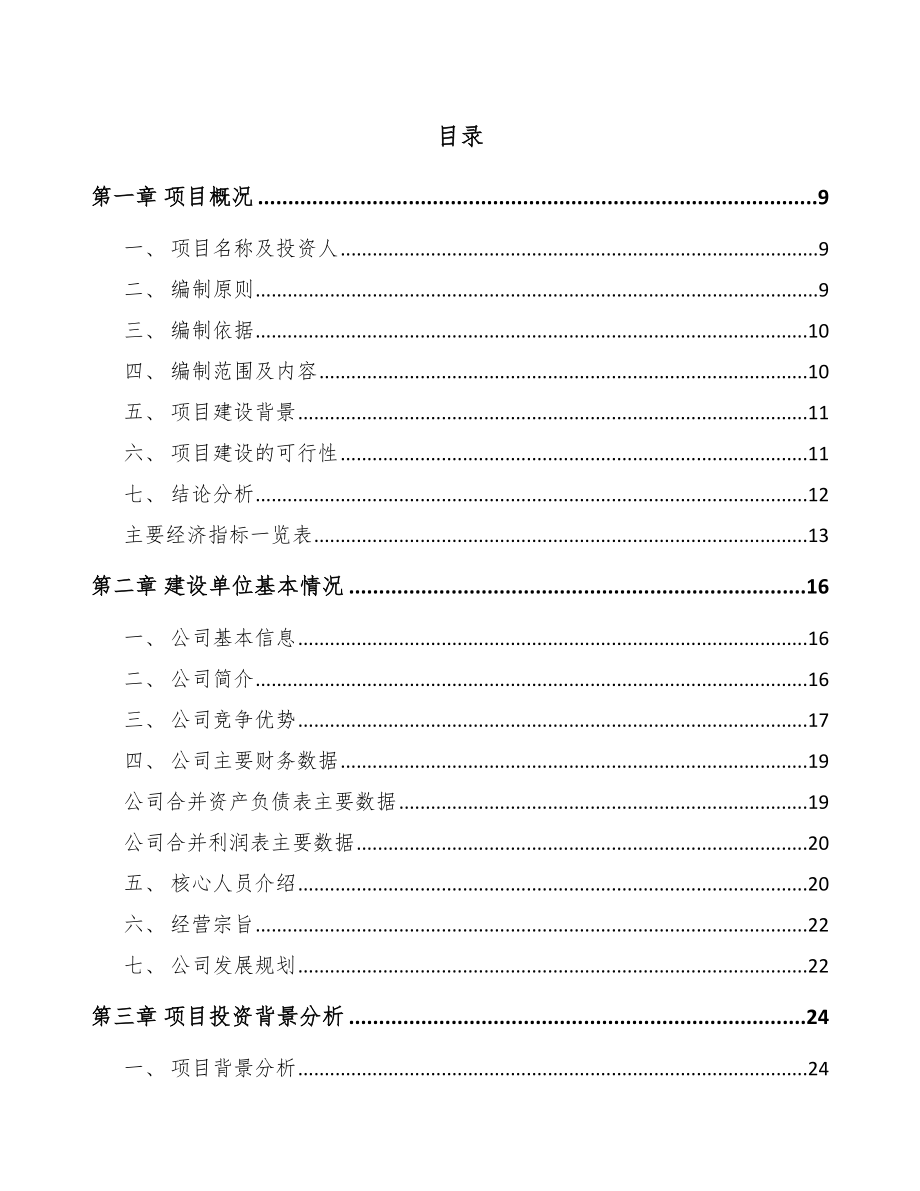 海南不锈钢垃圾桶项目可行性研究报告模板范本_第2页