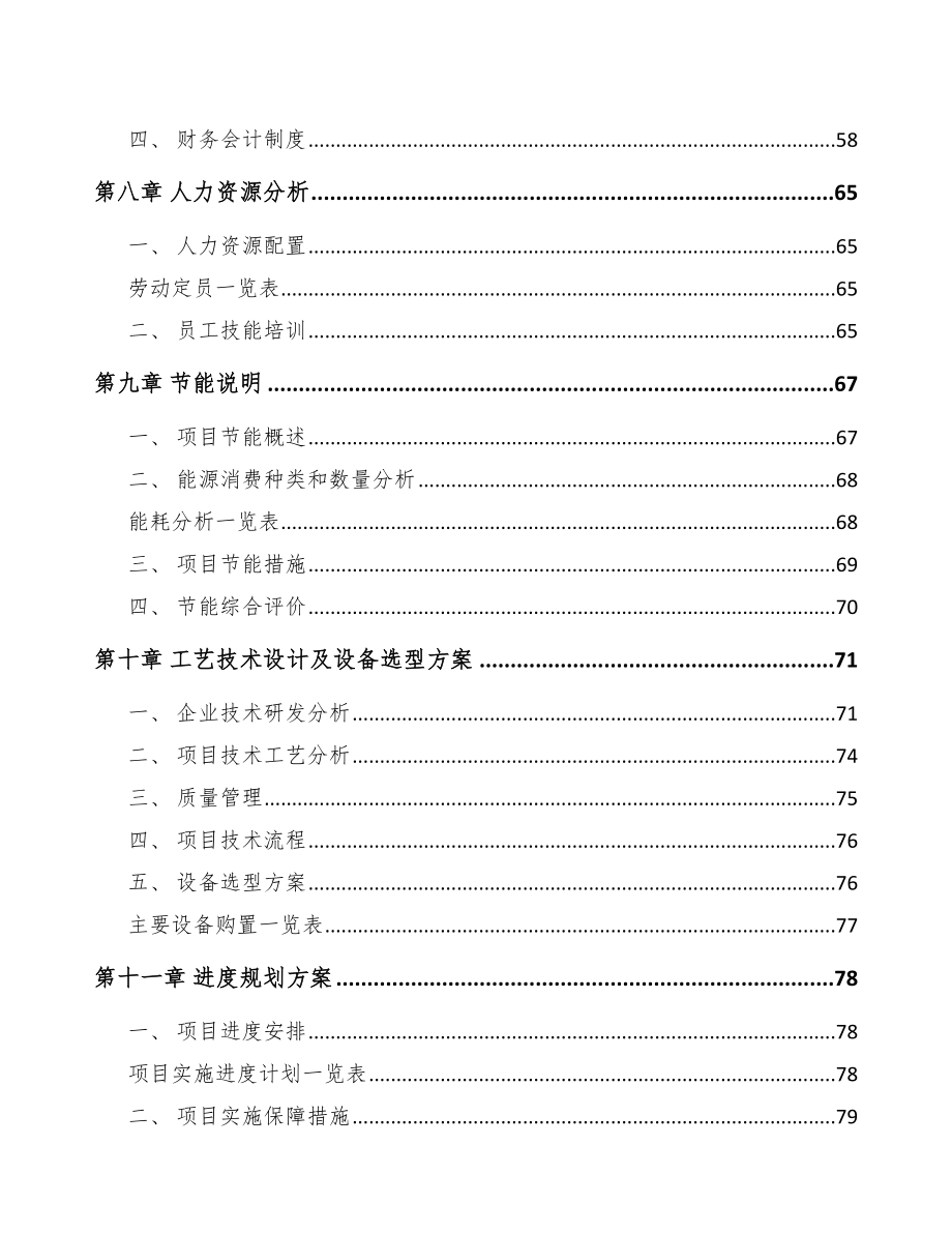 海南不锈钢垃圾桶项目可行性研究报告模板范本_第4页