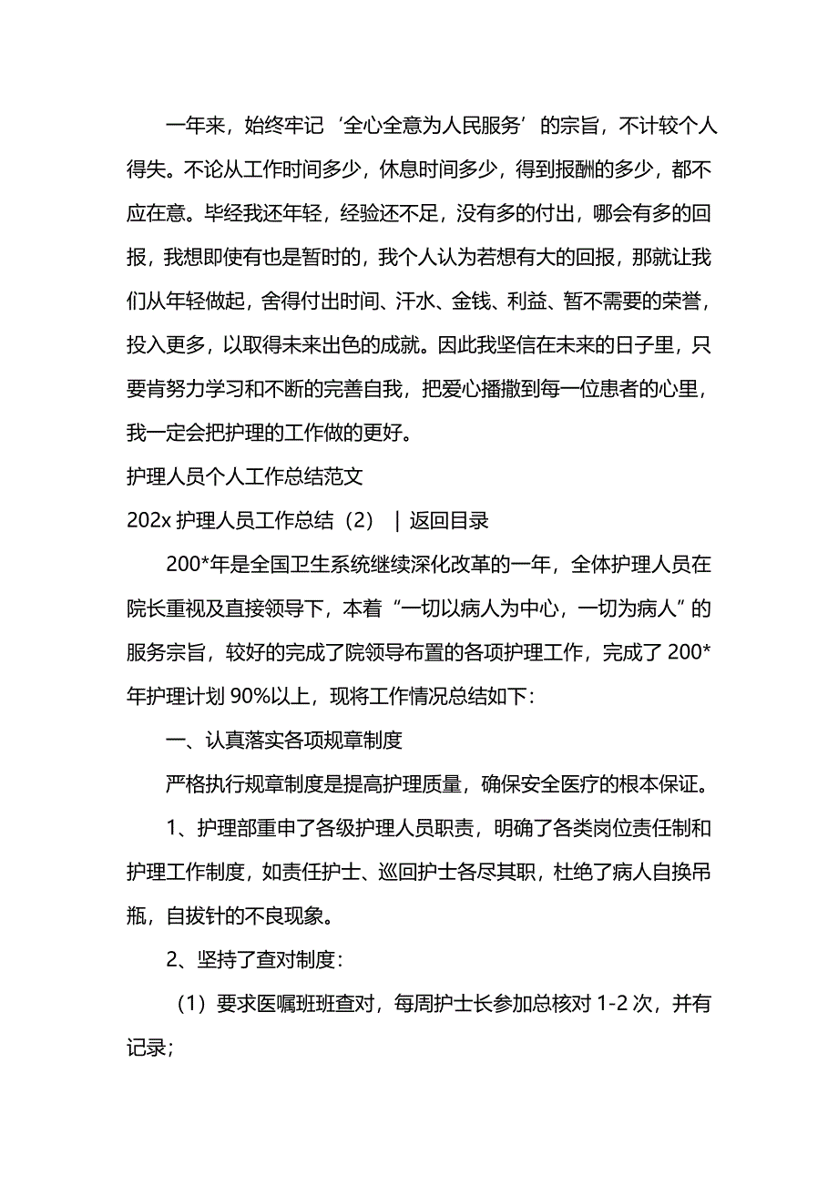 202x护理人员工作总结3篇_第2页