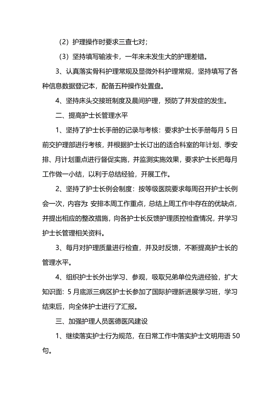 202x护理人员工作总结3篇_第3页