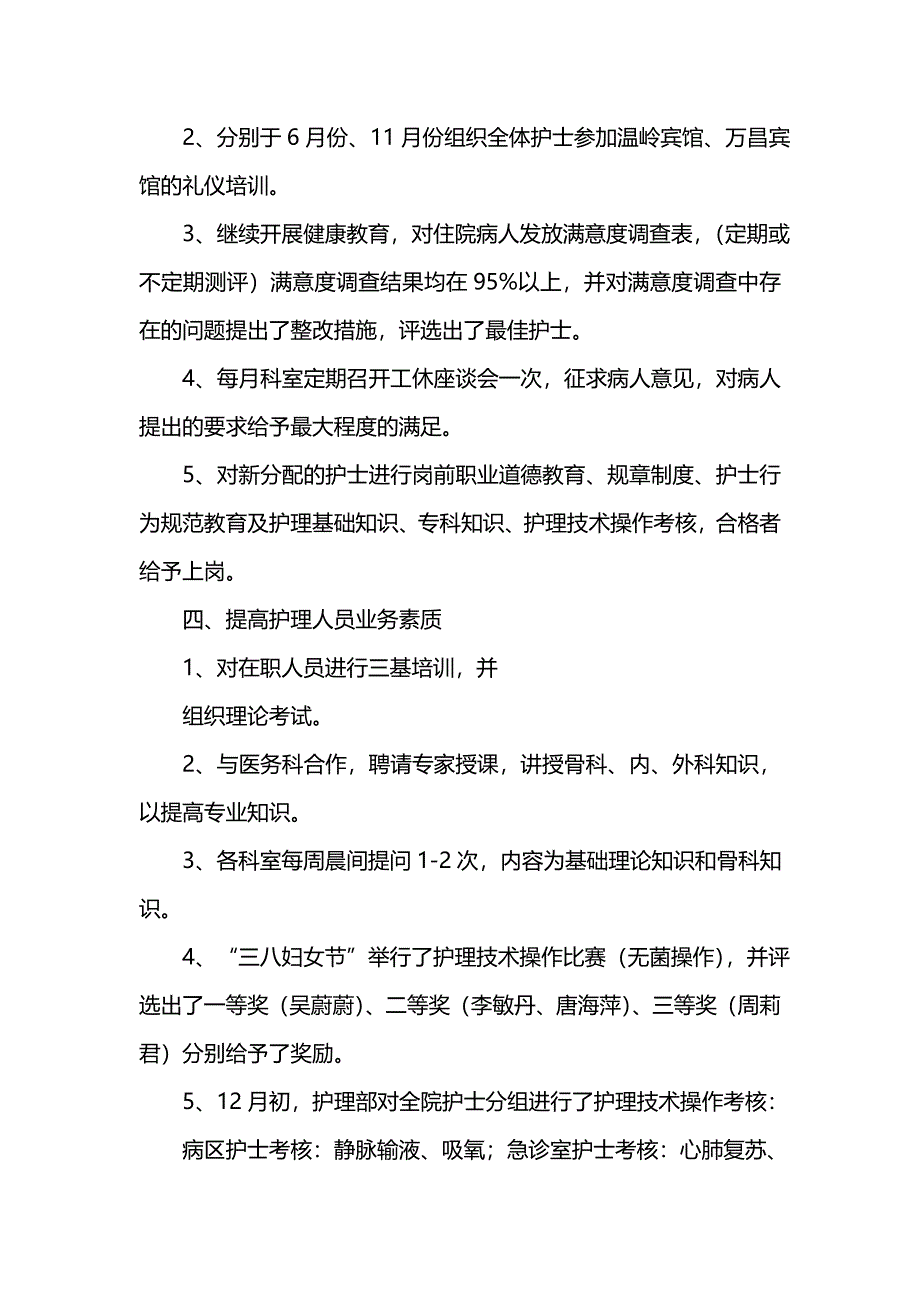 202x护理人员工作总结3篇_第4页