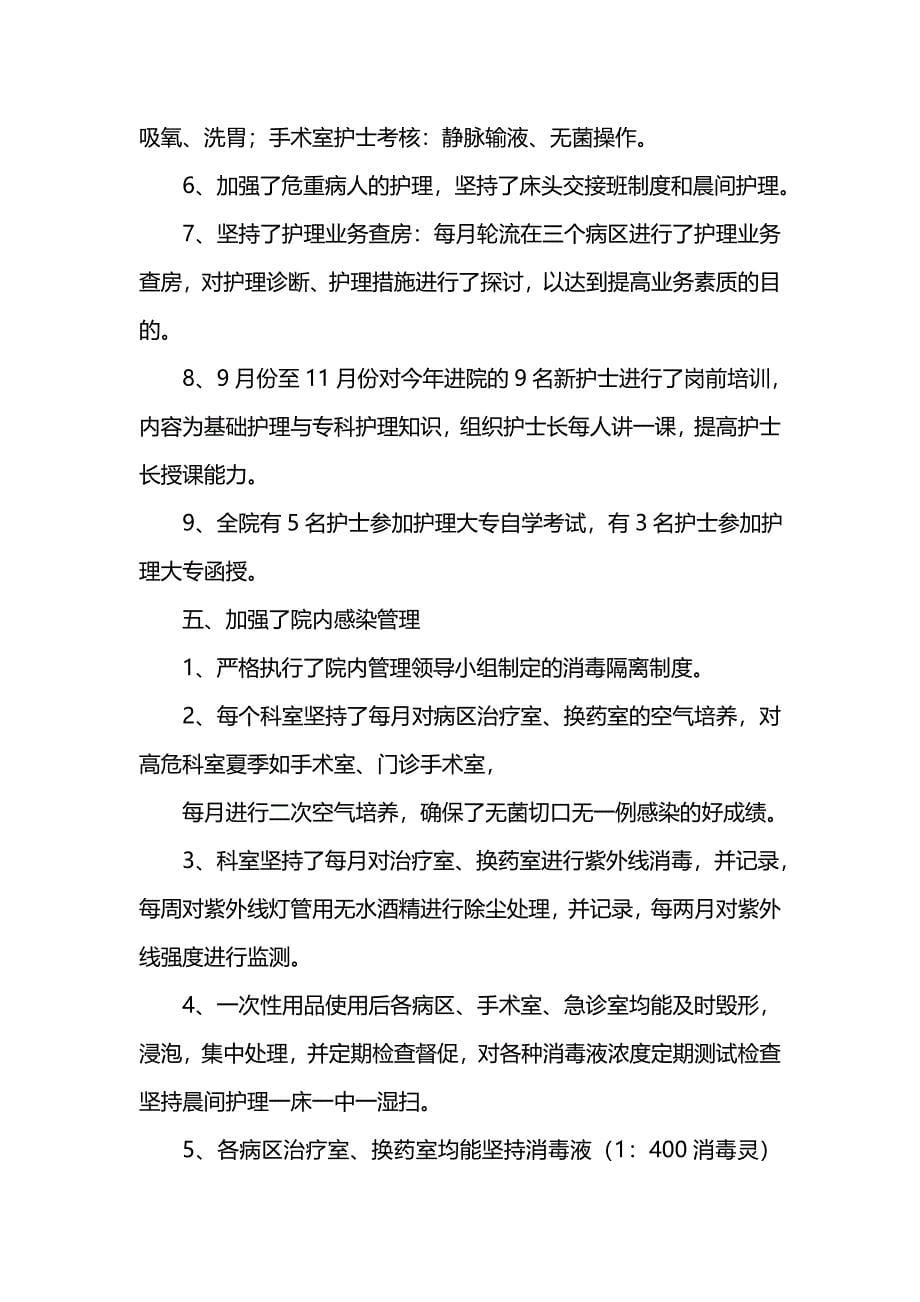 202x护理人员工作总结3篇_第5页