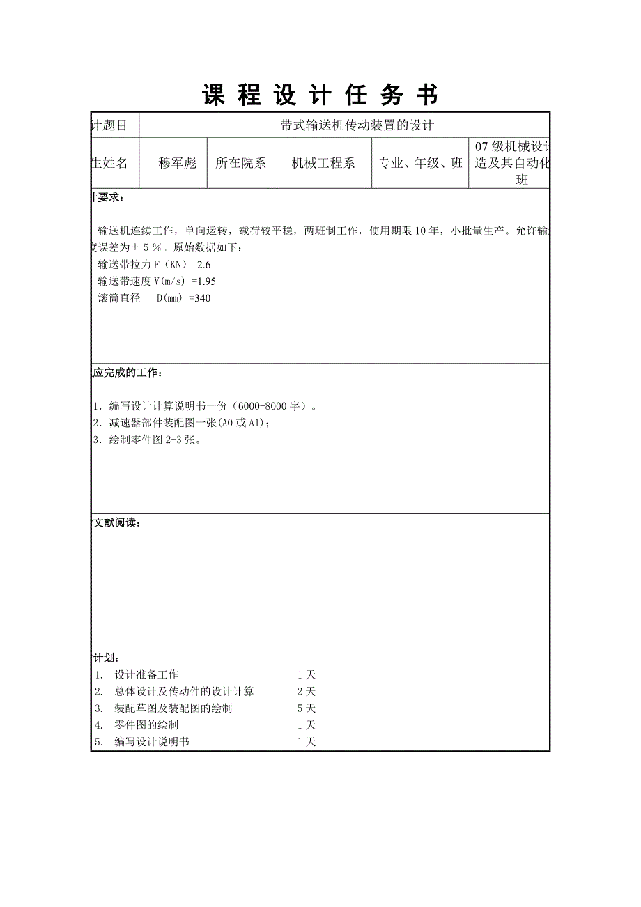 机械设计基础课程设计带式运输机的传动装置_第4页