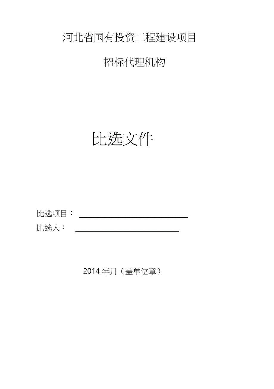 比选文件范本（完整版）_第2页