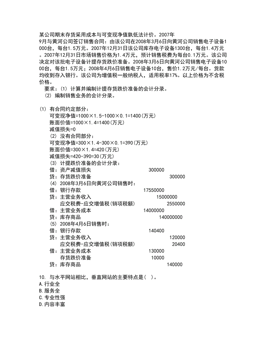 福建师范大学21秋《电子商务理论与实践》平时作业一参考答案12_第3页