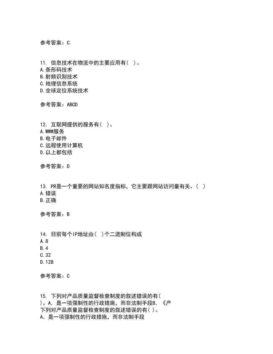 福建师范大学21秋《电子商务理论与实践》平时作业一参考答案12_第4页