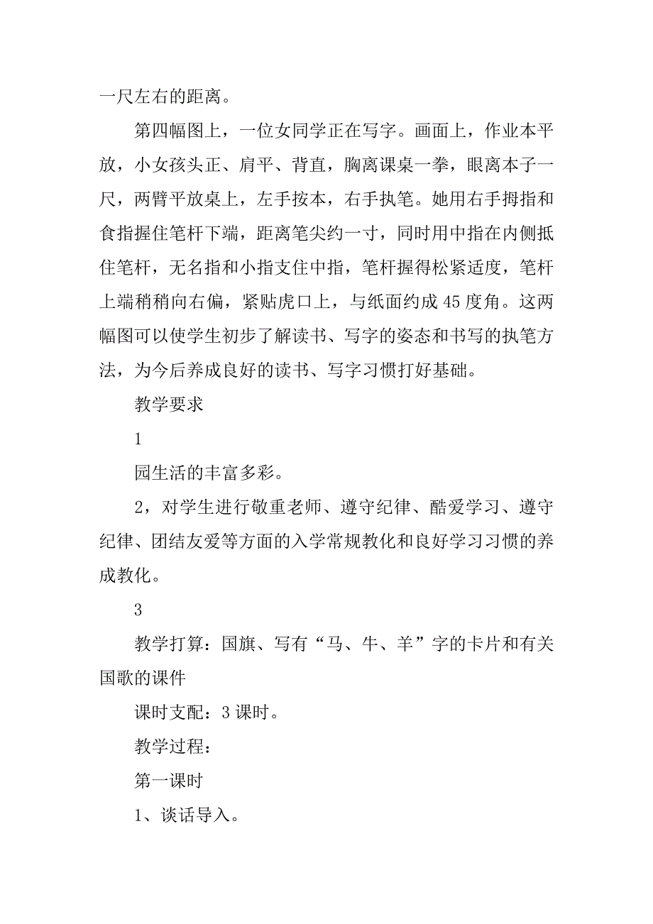 2023年一年级语文上册教学反思_第2页