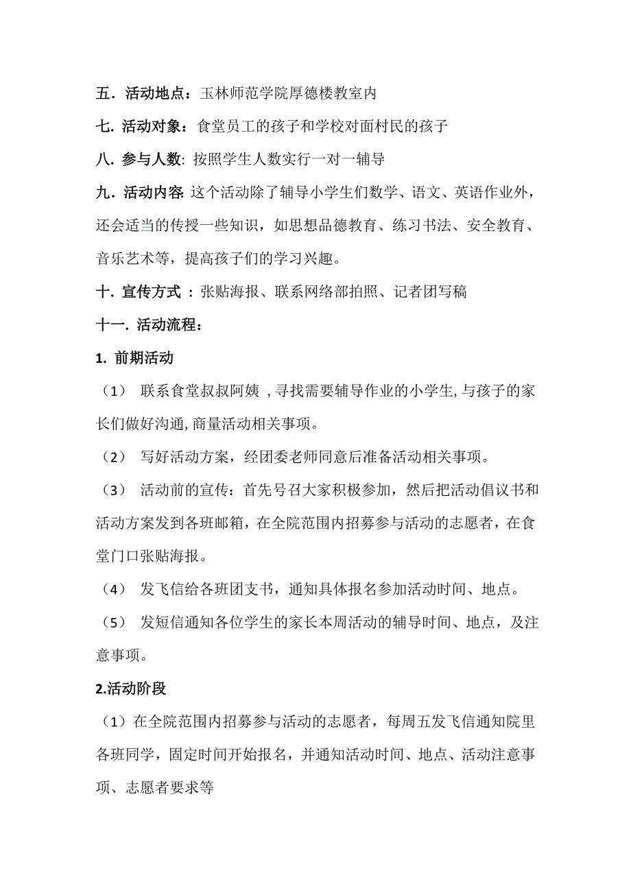 志愿辅导小学生活动策划书_第2页