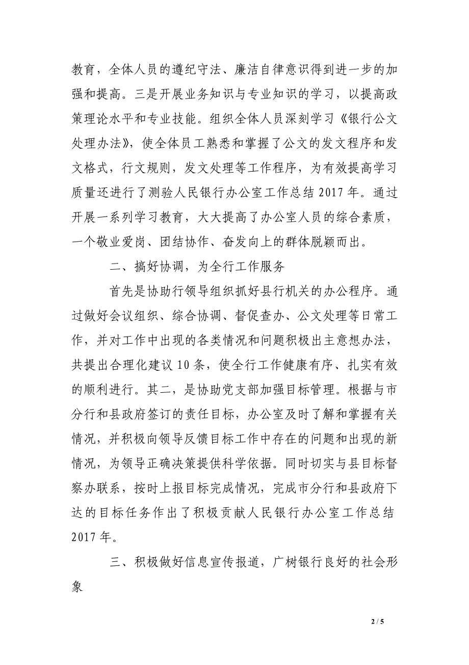 人民银行办公室工作总结2017年_第2页