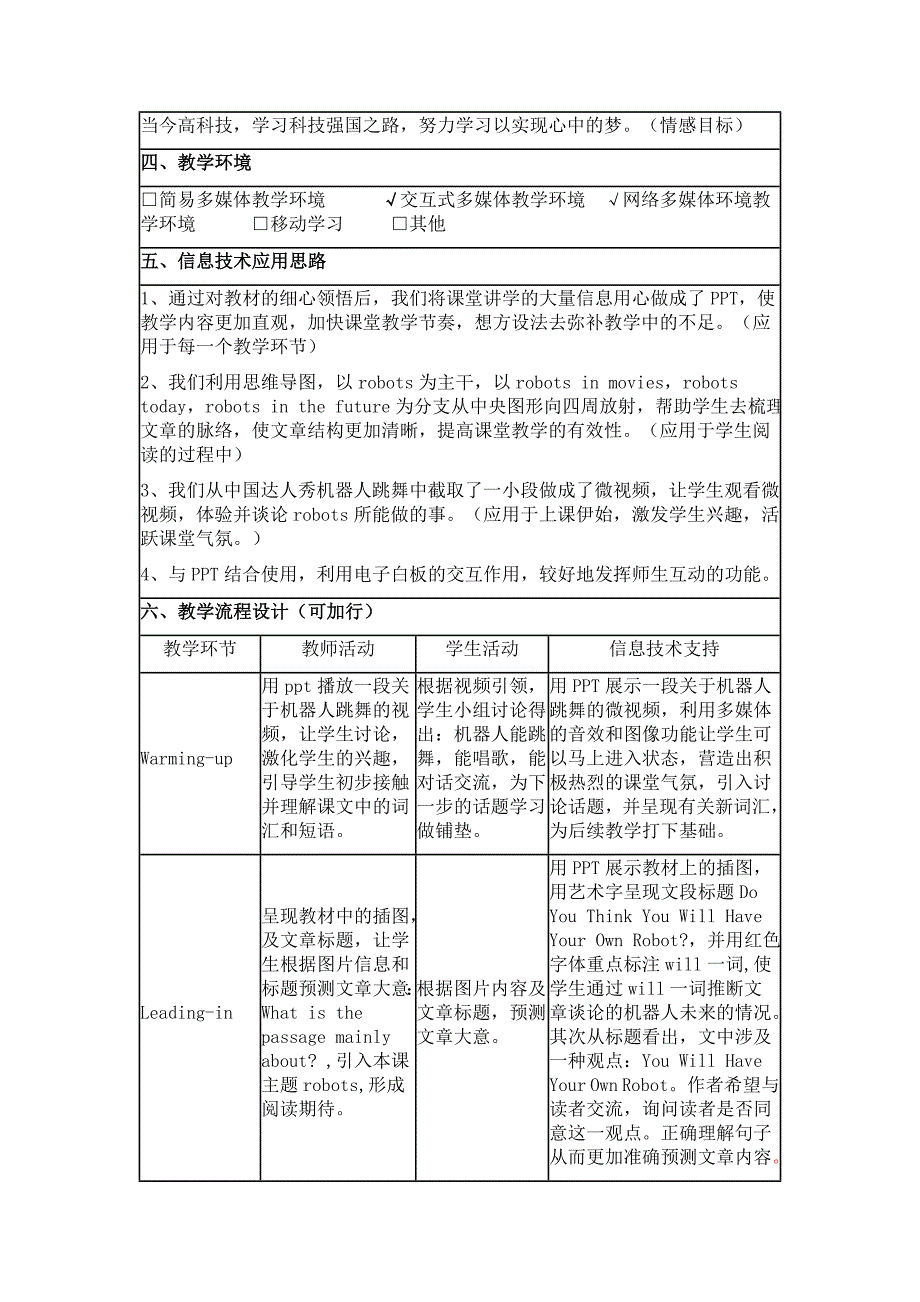 人教版八年级上册第7单元Willpeoplehaverobotsthefourthperiodreading教学设计_第2页