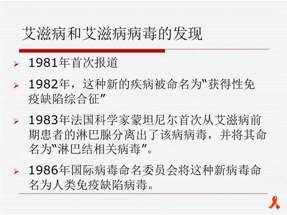 全科医师艾滋病防_第5页