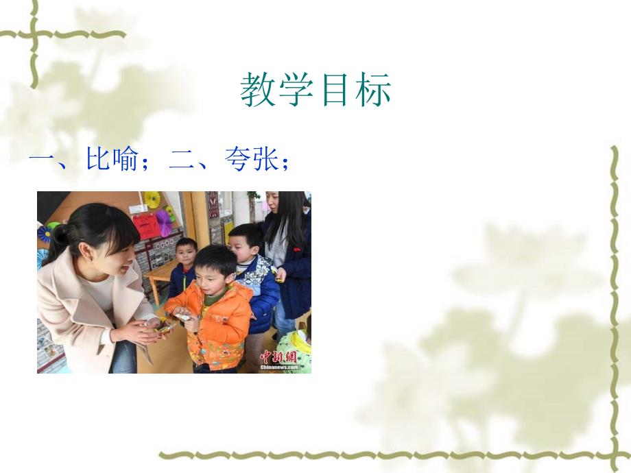 7节幼儿教师应具备的职业口语能力_第3页