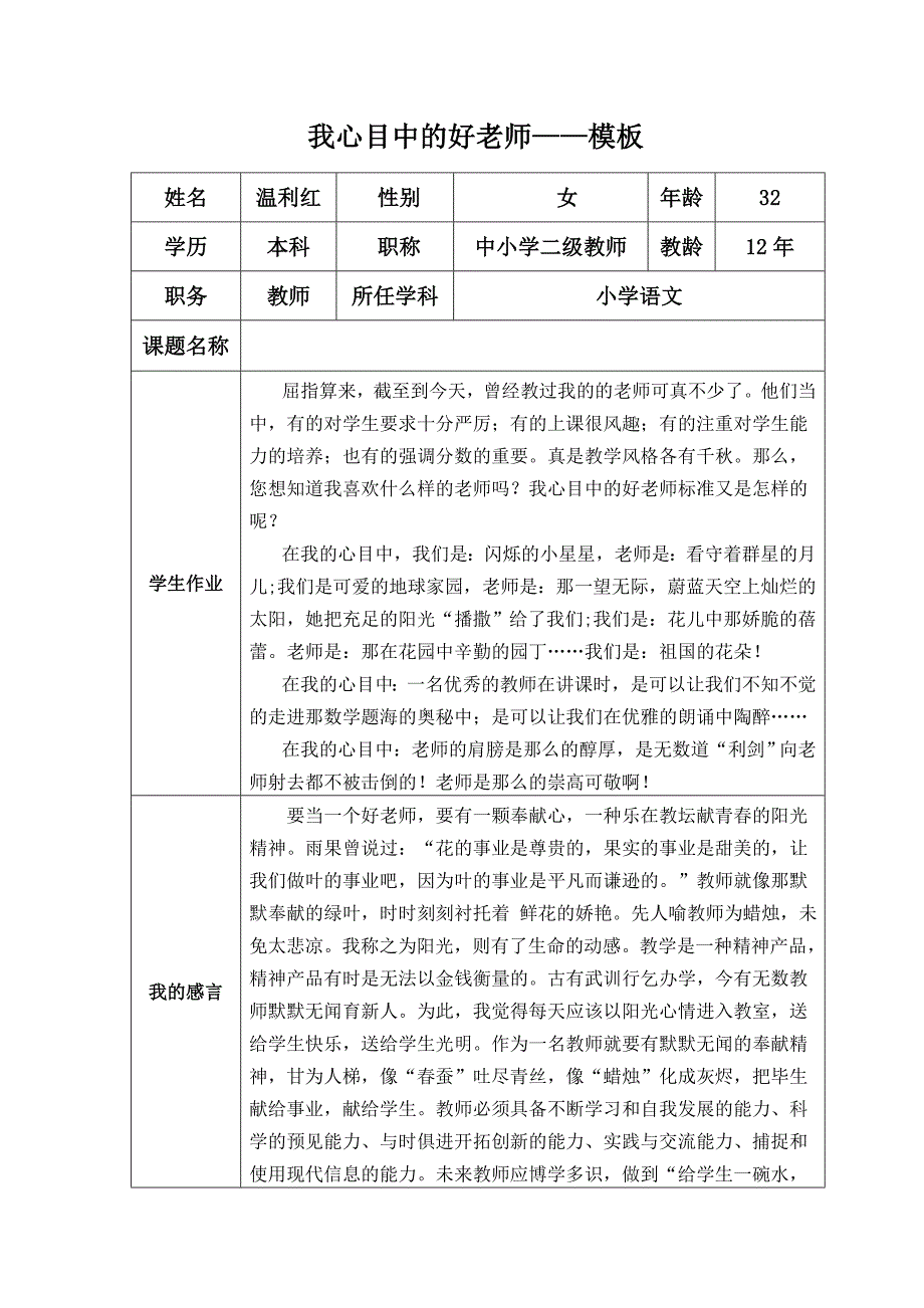 我心目中的好老师模板.doc_第1页