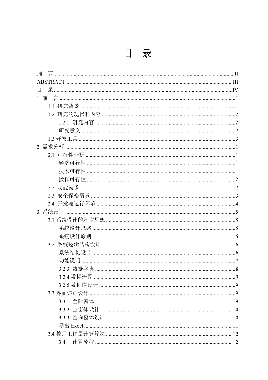 教师工作量统计系统_第3页