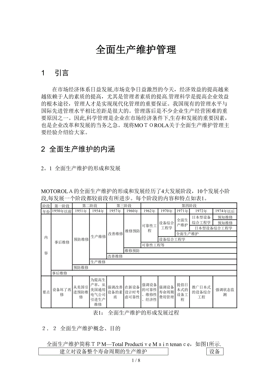 摩托罗拉公司—全面生产维护管理体系_第1页