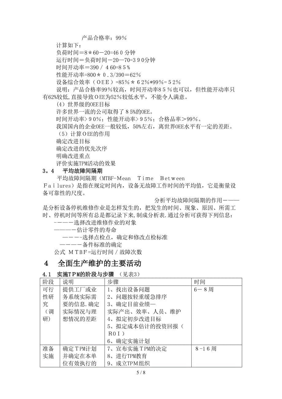 摩托罗拉公司—全面生产维护管理体系_第5页