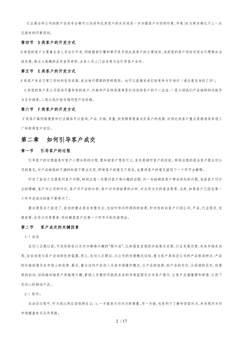 某某公司市场部员工培训手册范本_第2页