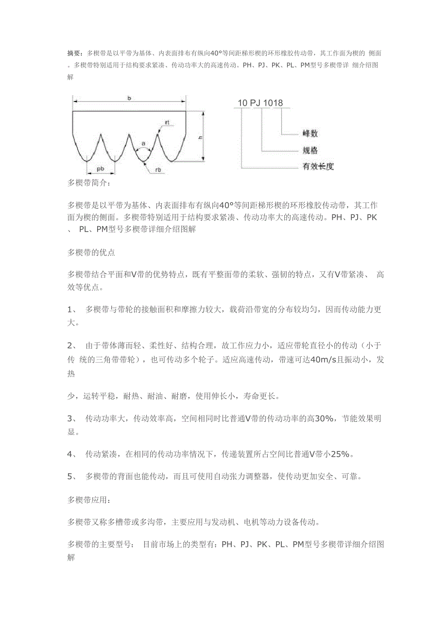 多楔形皮带_第1页