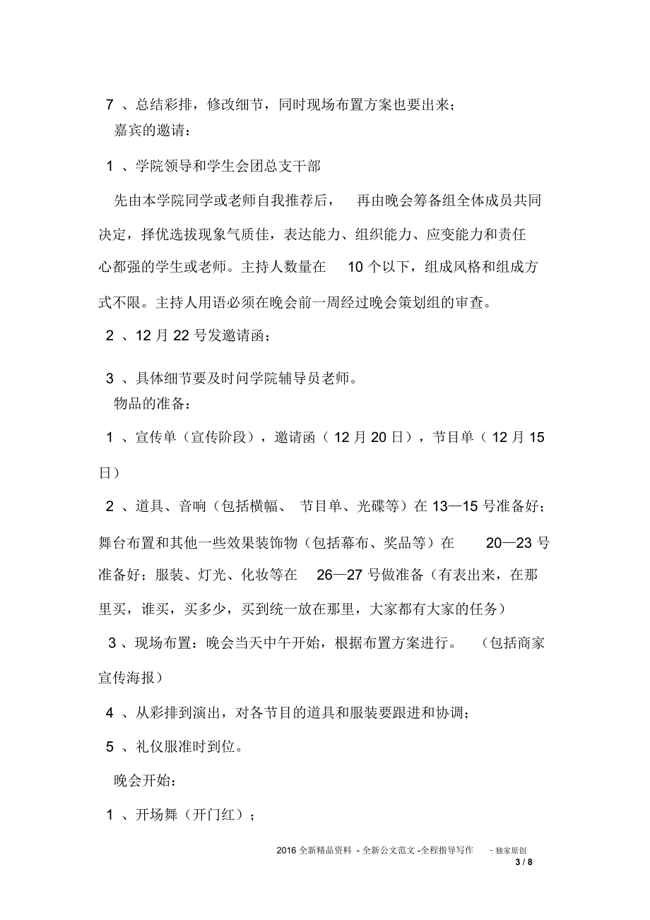 元旦精品晚会策划书_第3页