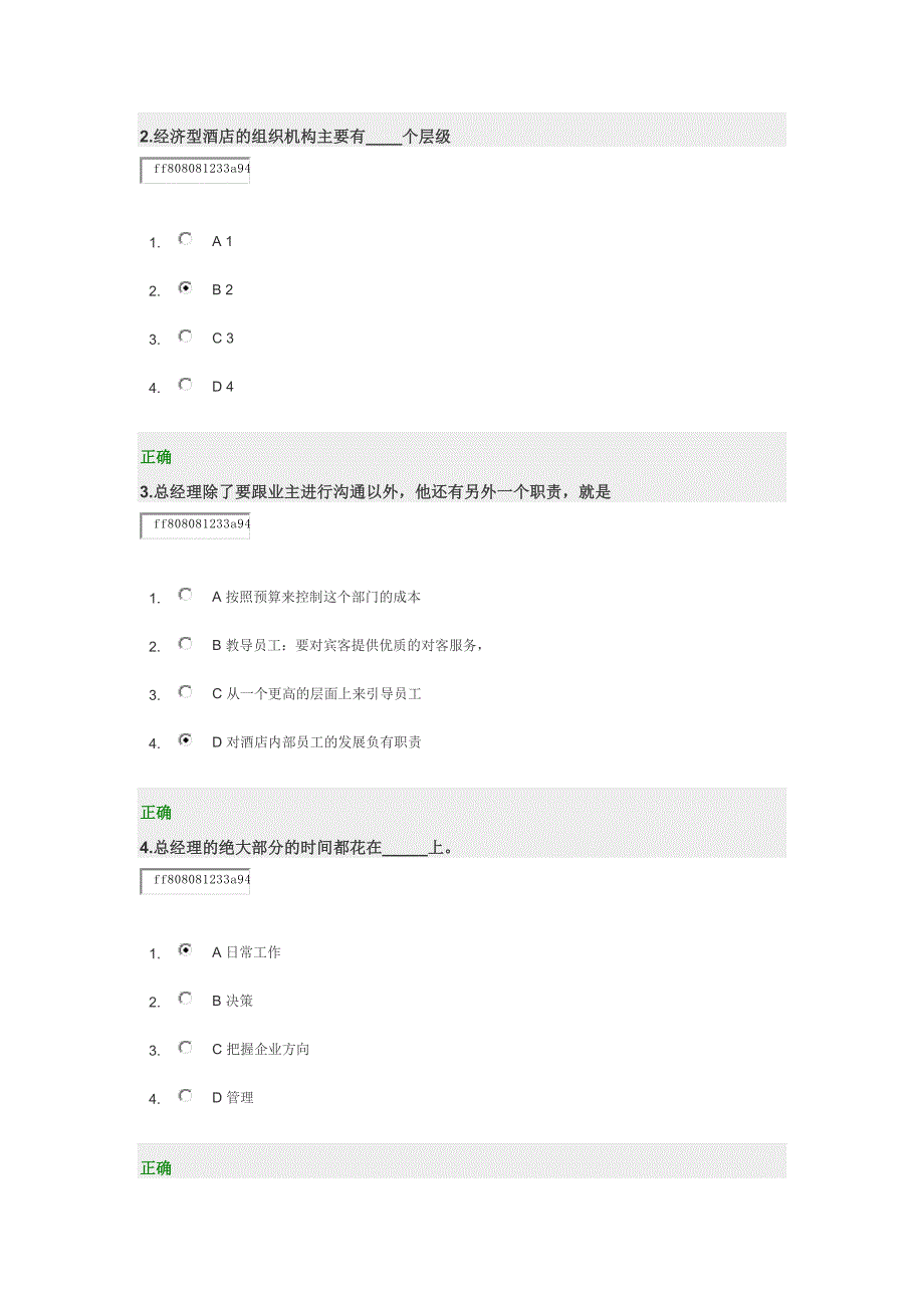 经济型酒店人力资源管理_第2页