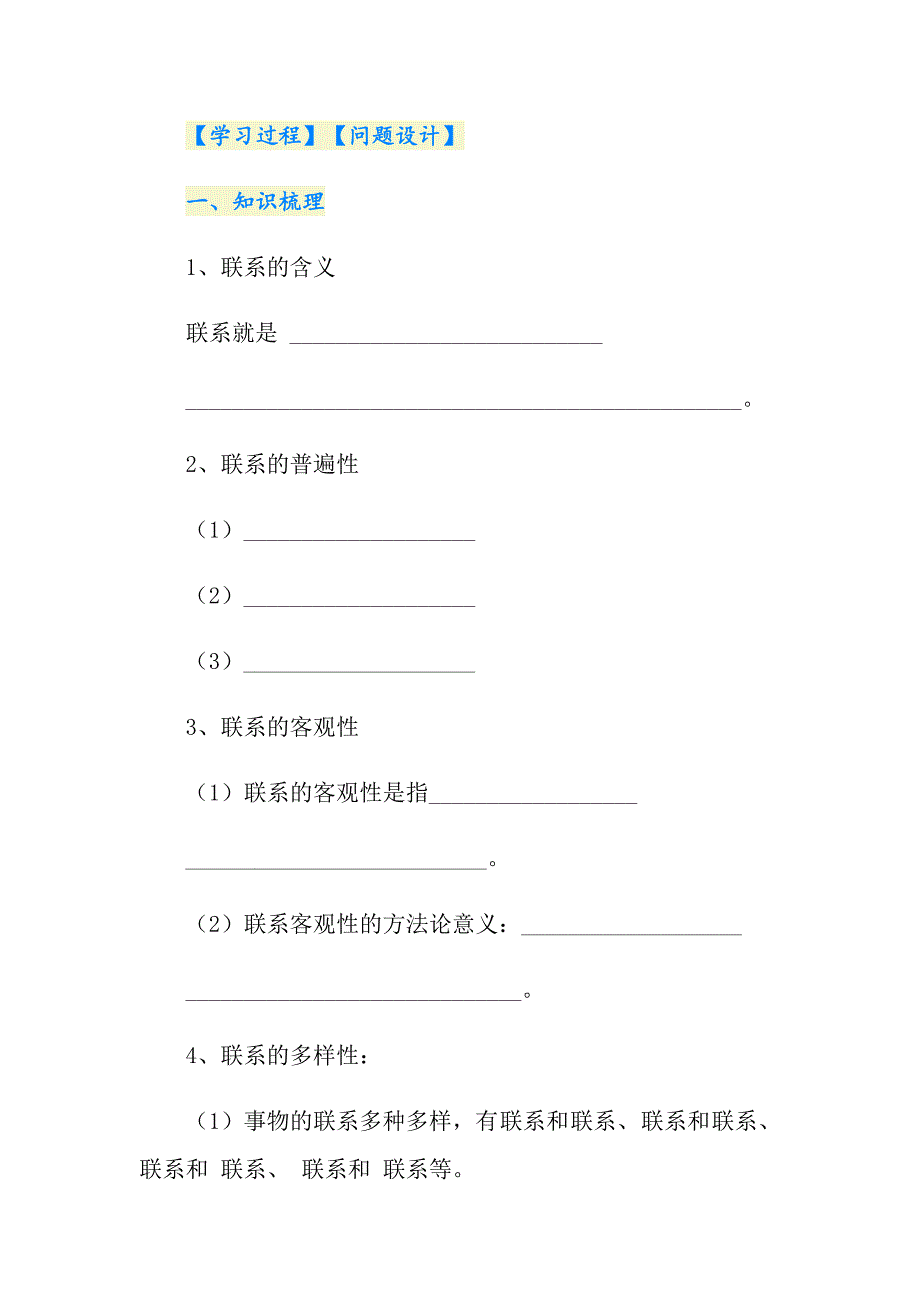 《世界是普遍联系的》教学案例_第2页