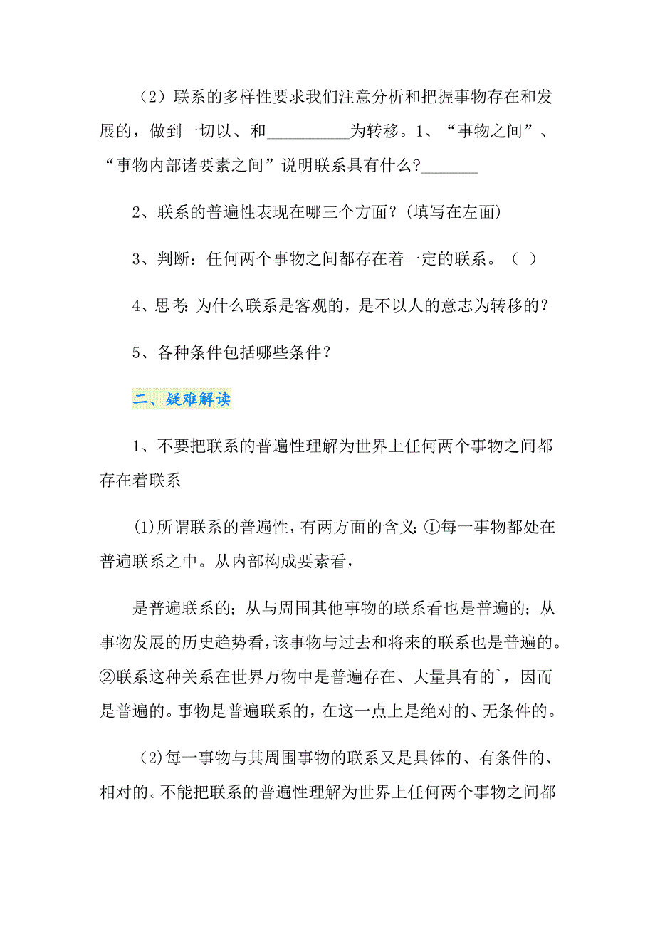 《世界是普遍联系的》教学案例_第3页