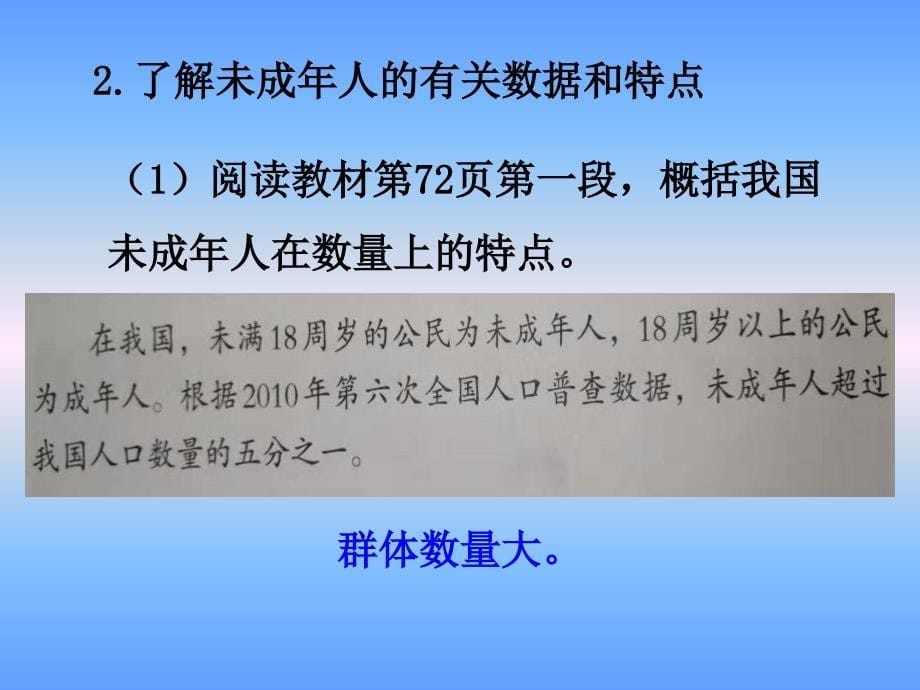 六年级上册道德与法治课件8我们受特殊保护第一课时我们是未成年人人教部编版共16张PPT_第5页