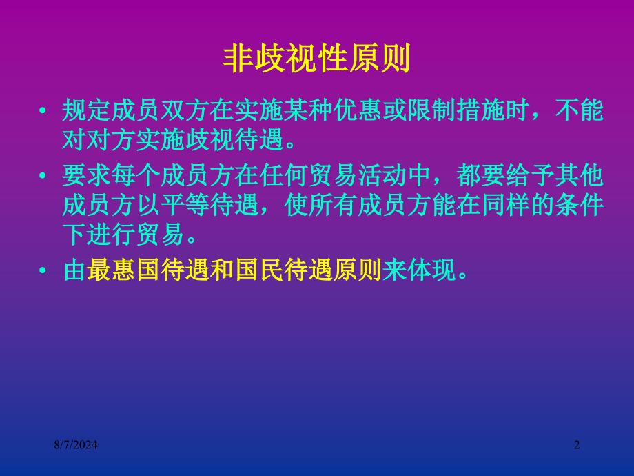 进出口贸易鼓励措施.ppt_第2页