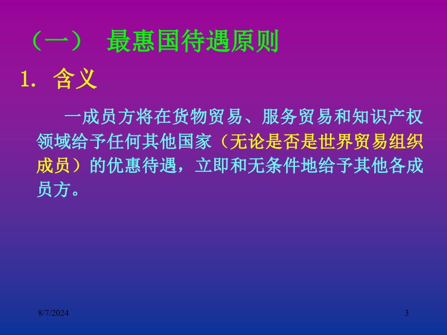 进出口贸易鼓励措施.ppt_第3页