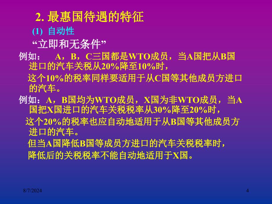 进出口贸易鼓励措施.ppt_第4页