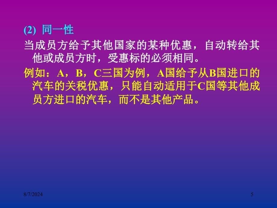 进出口贸易鼓励措施.ppt_第5页