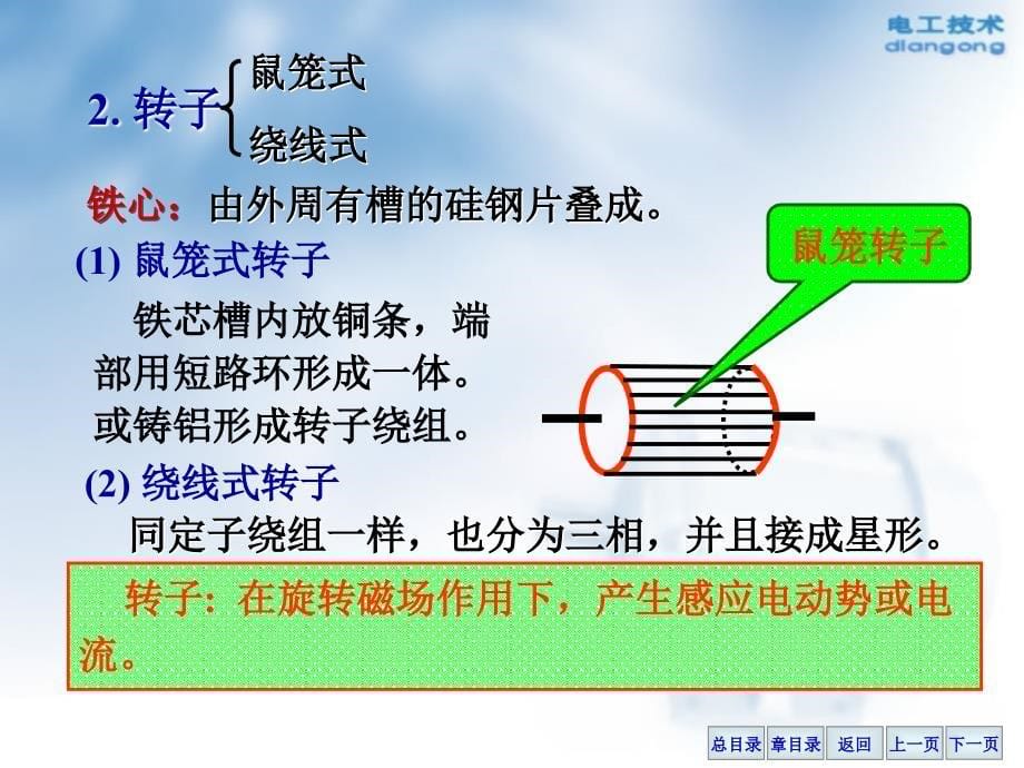 三相异步电动机的构造ppt课件_第5页