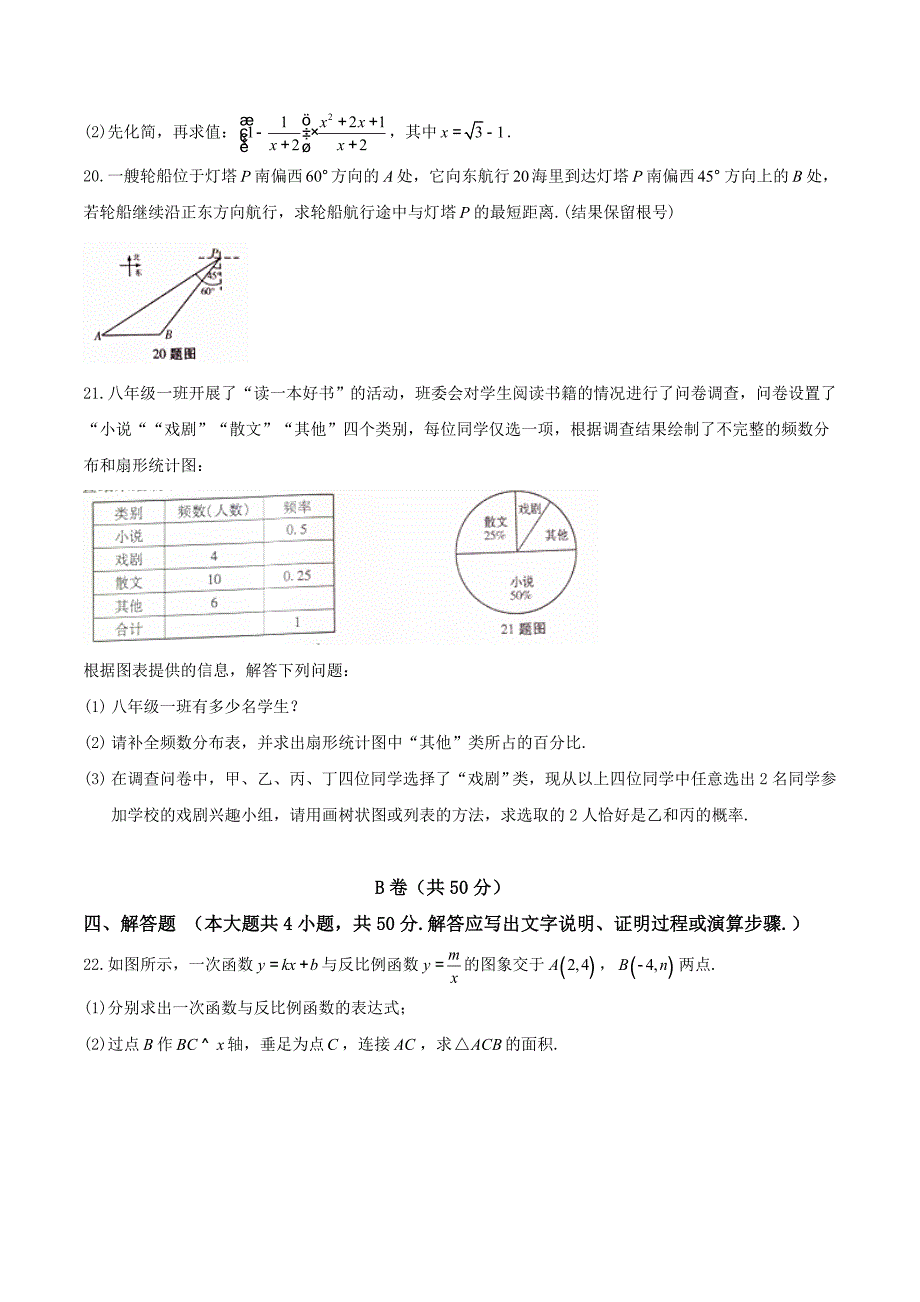 2017年天水市中考数学试卷及答案_第4页