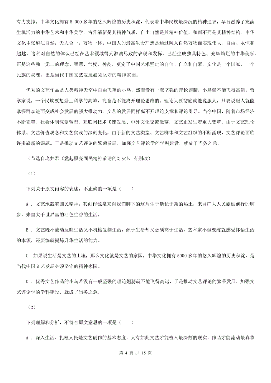 内蒙古多伦县2019年高三上学期语文期中考试试卷（II）卷_第4页