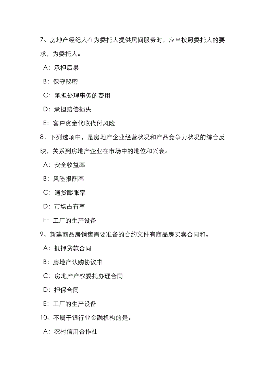 2022年江苏省房地产经纪人个人住房贷款采用的担保方式试题.doc_第3页