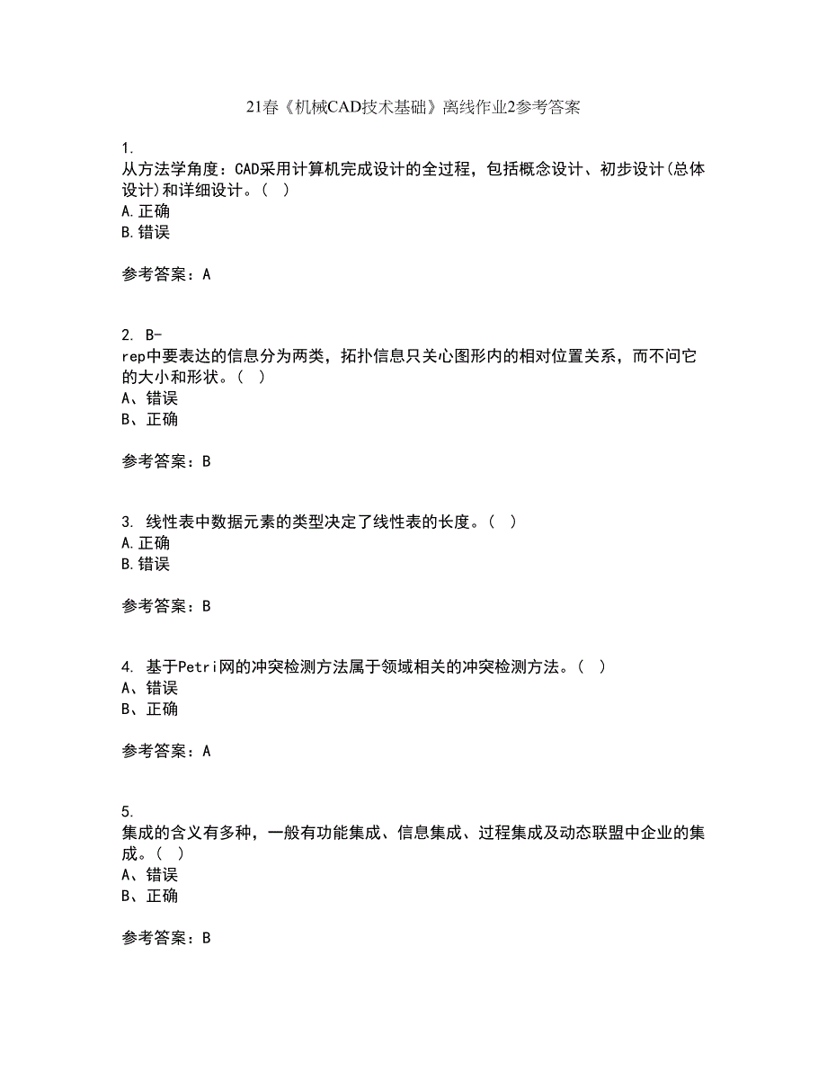 21春《机械CAD技术基础》离线作业2参考答案32_第1页