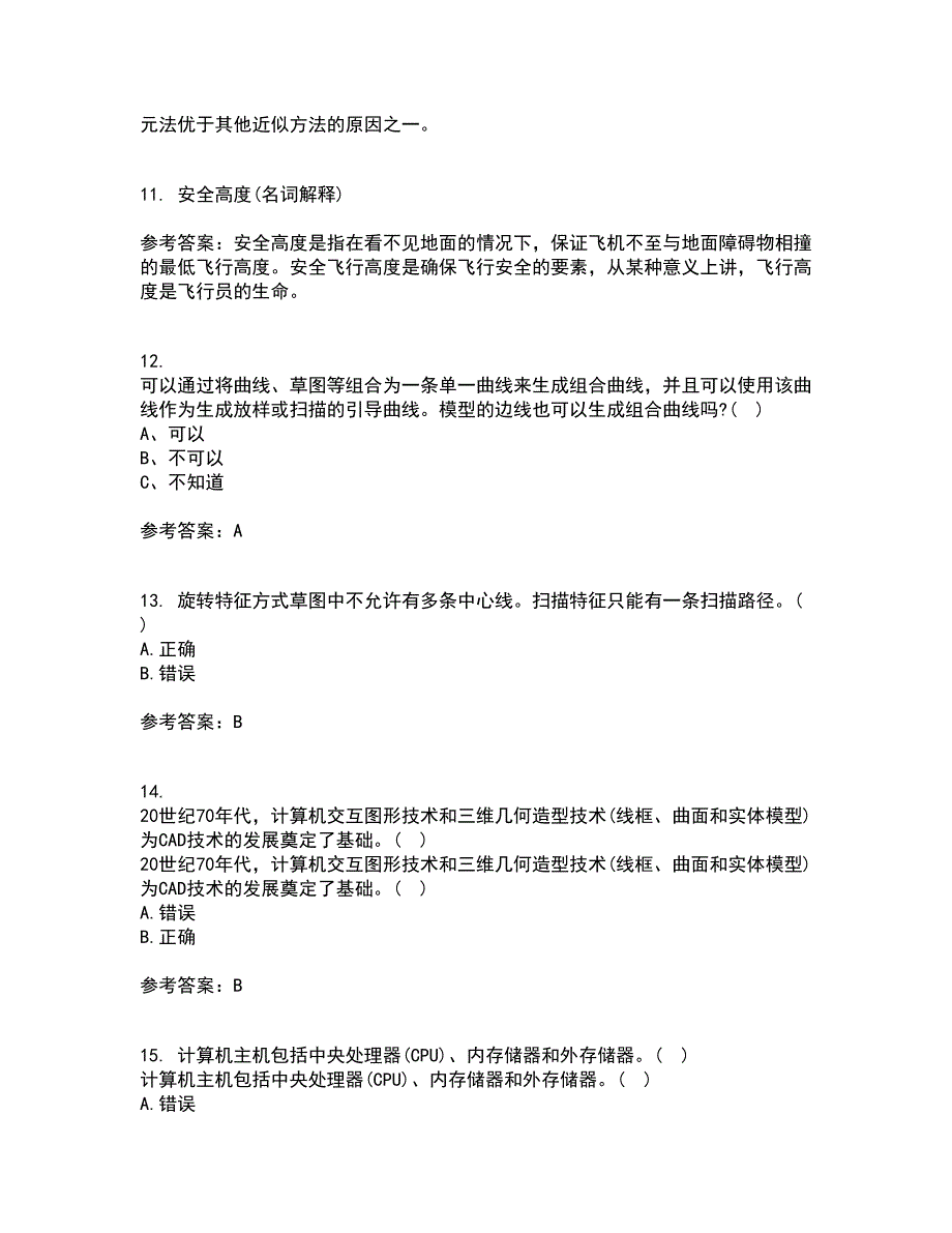 21春《机械CAD技术基础》离线作业2参考答案32_第3页