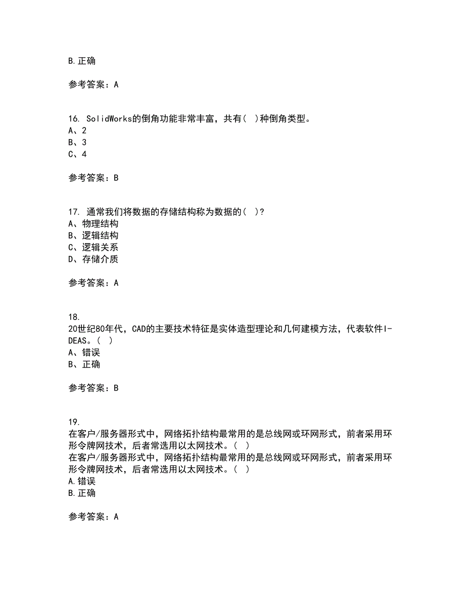 21春《机械CAD技术基础》离线作业2参考答案32_第4页