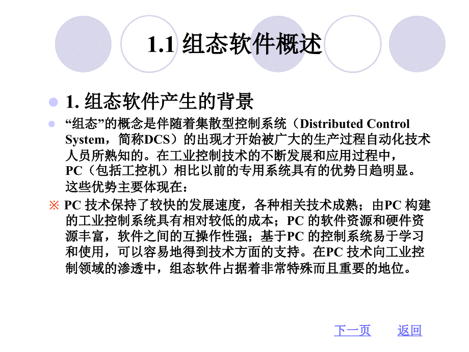 组态软件概述组态王软件的安装组态王的使用入门课件_第2页