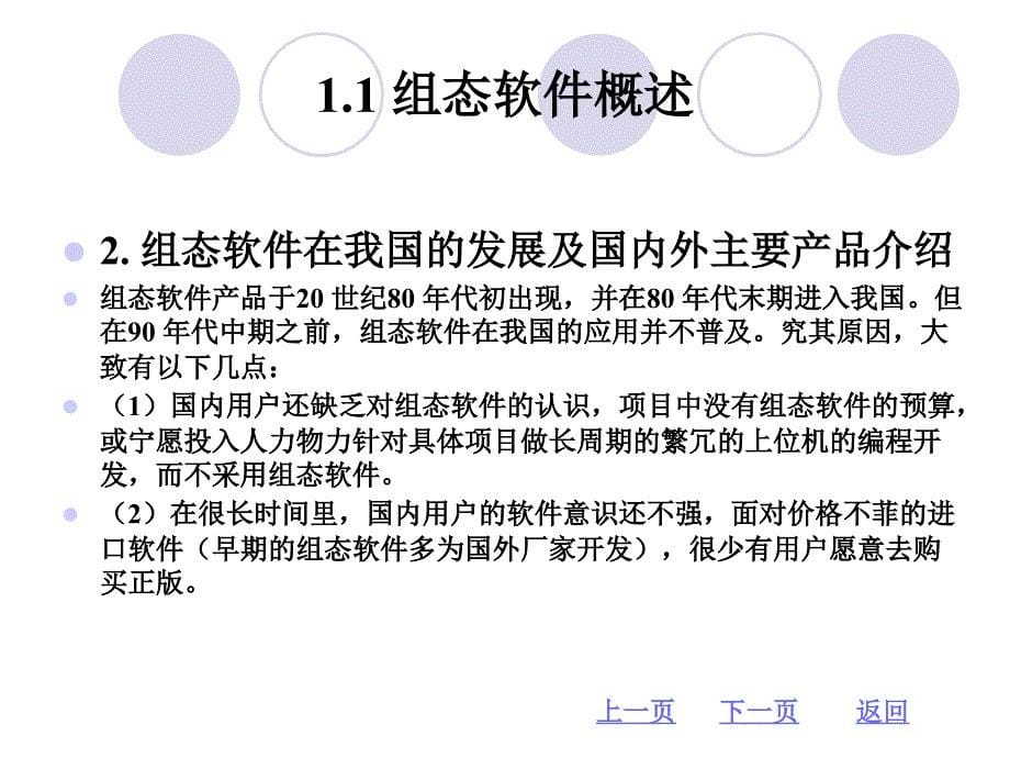 组态软件概述组态王软件的安装组态王的使用入门课件_第5页