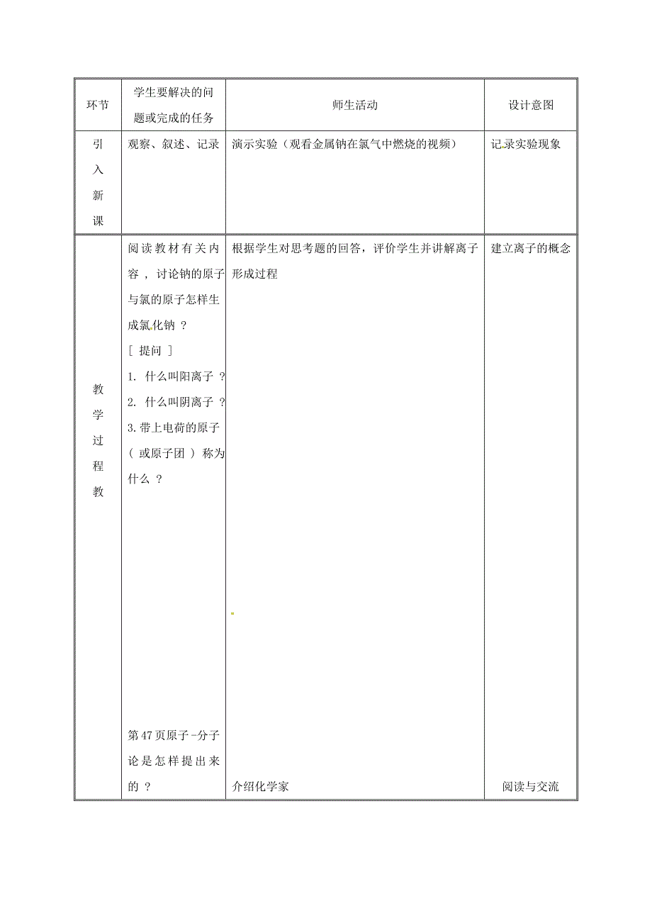 最新九年级化学上册第2章空气物质的构成2.3构成物质的微粒Ⅱ原子和离子第3课时教案粤教版_第2页